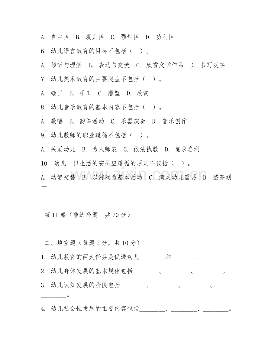 2025年中职（幼儿教育）岗位技能达标测试卷.doc_第2页
