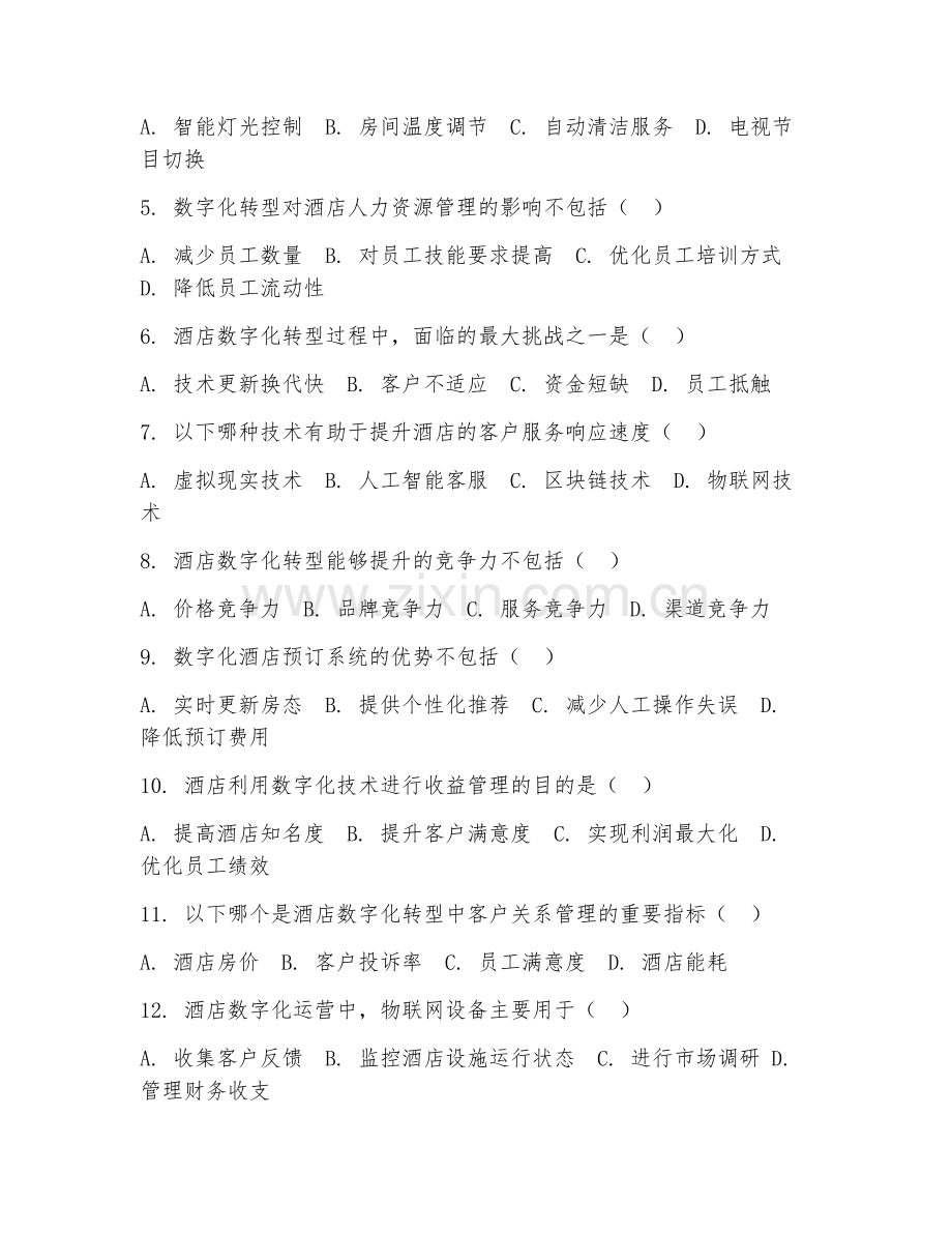 2025年大学酒店管理与数字化运营（酒店数字化转型）试题及答案.doc_第2页