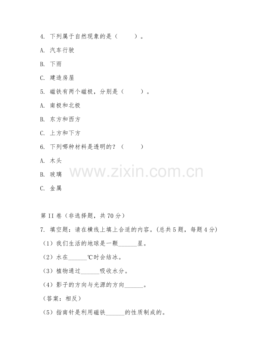 2025-2026年小学二年级科学（能力提升）上学期期末检测卷.doc_第2页