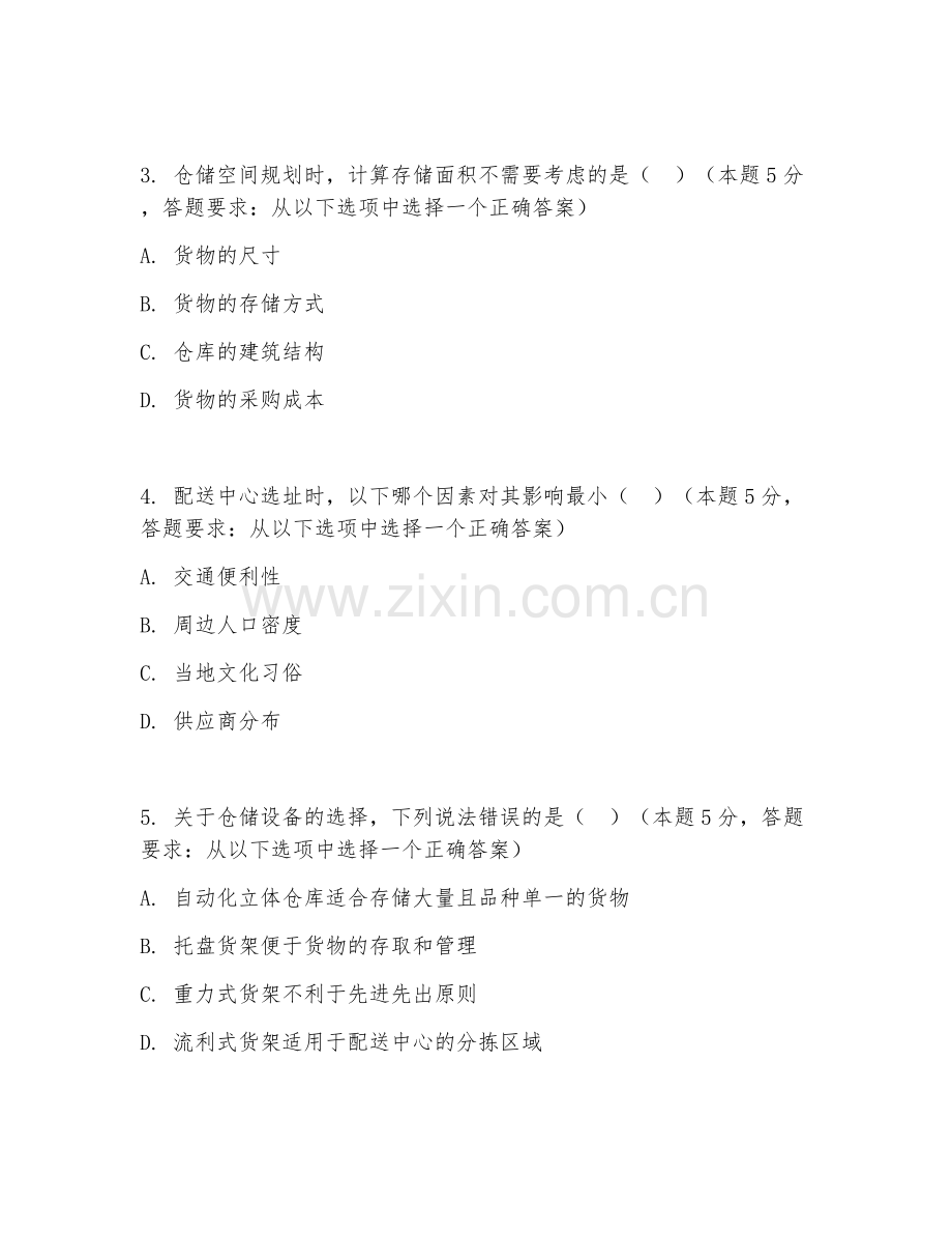 2025年高职物流服务与管理（仓储配送规划）试题及答案.doc_第2页