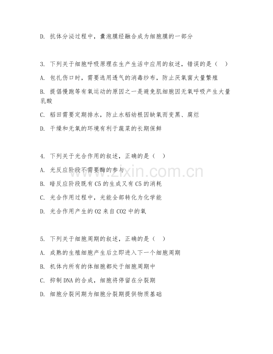 2025年中职生物（生物基础技能应用）试题及答案.doc_第2页