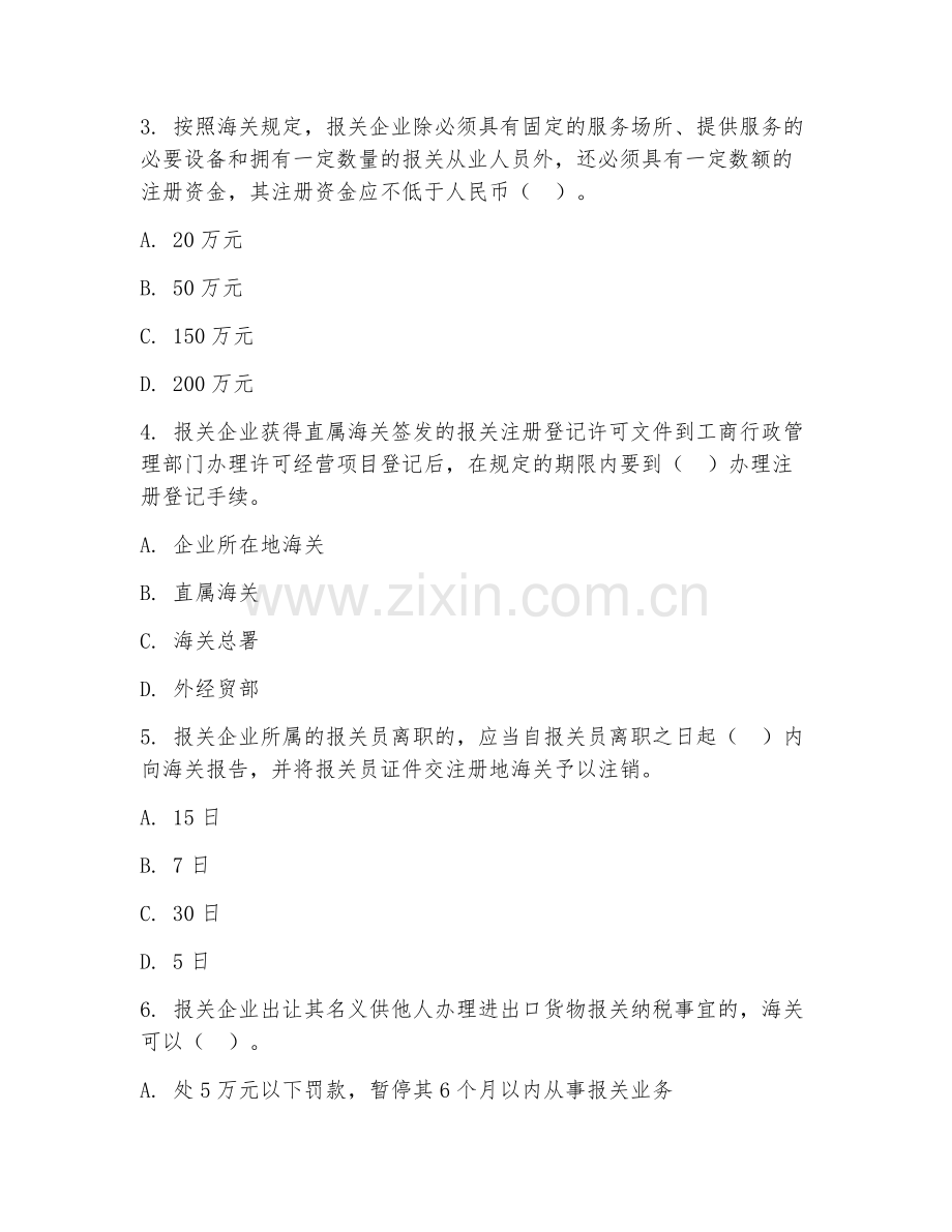 2026年中职第二学年（国际贸易实务）报关流程综合测试题及答案.doc_第2页