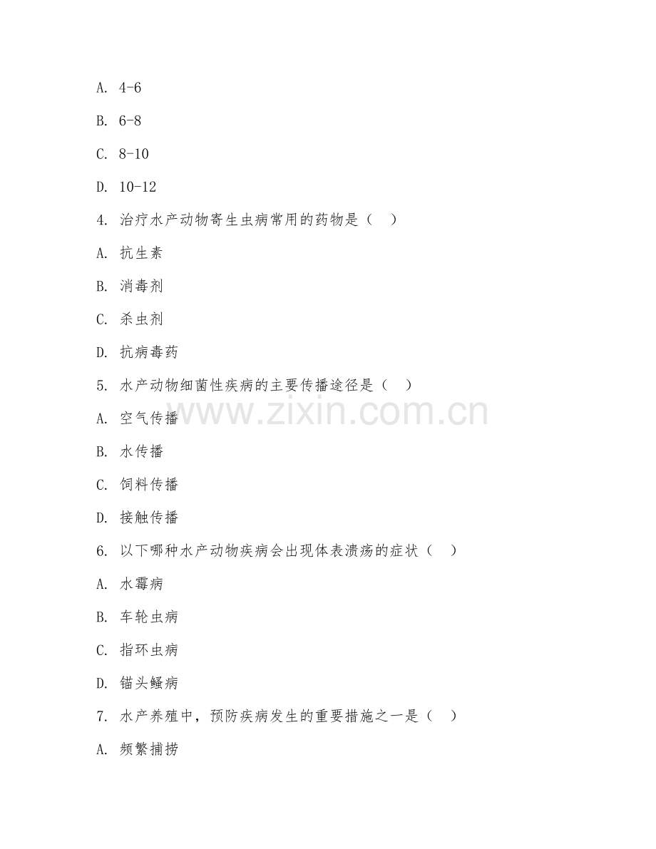 2025年高职（水产养殖学）水产动物病害防治试题及答案.doc_第2页