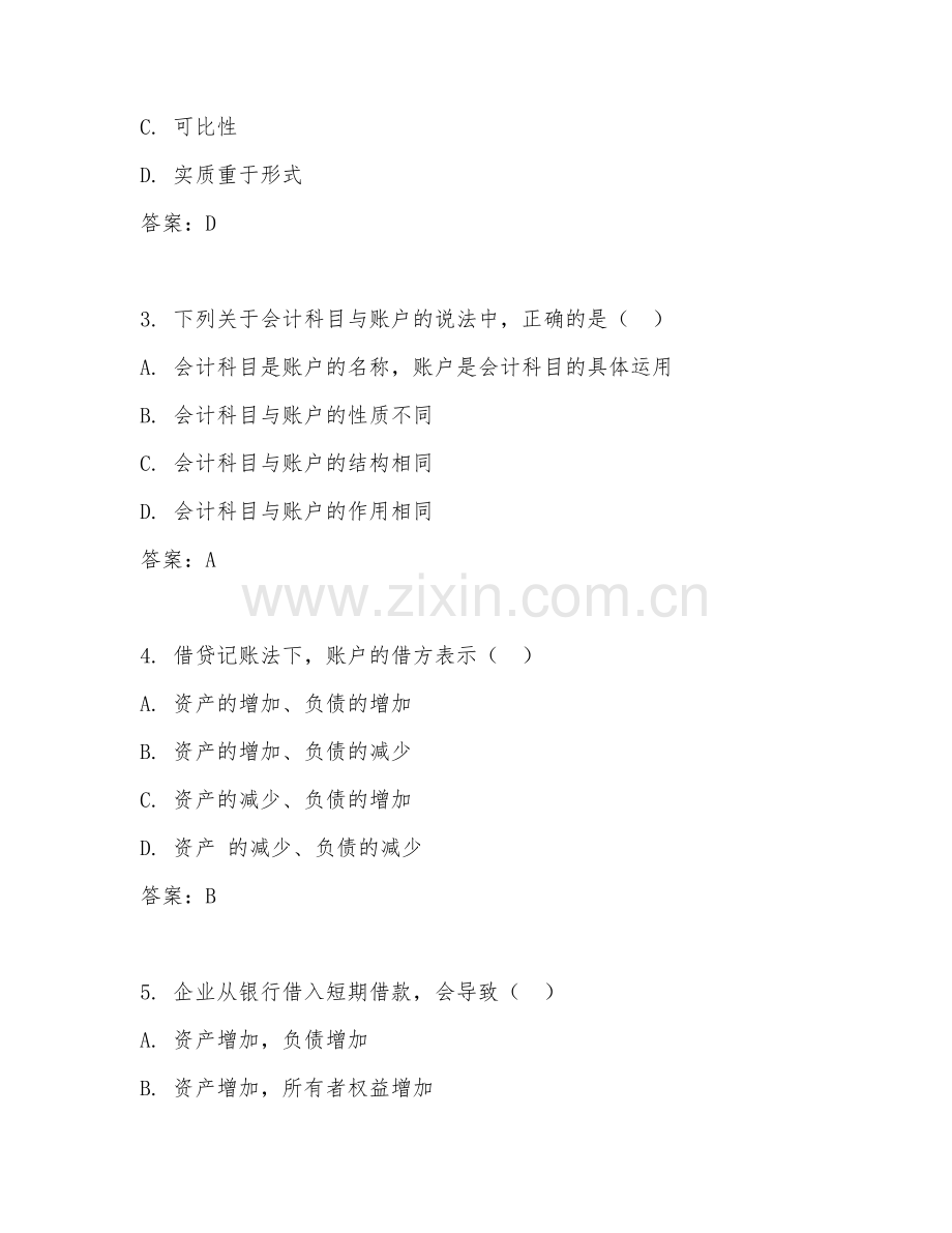 2025年高职会计（会计应用技能）试题及答案.doc_第2页