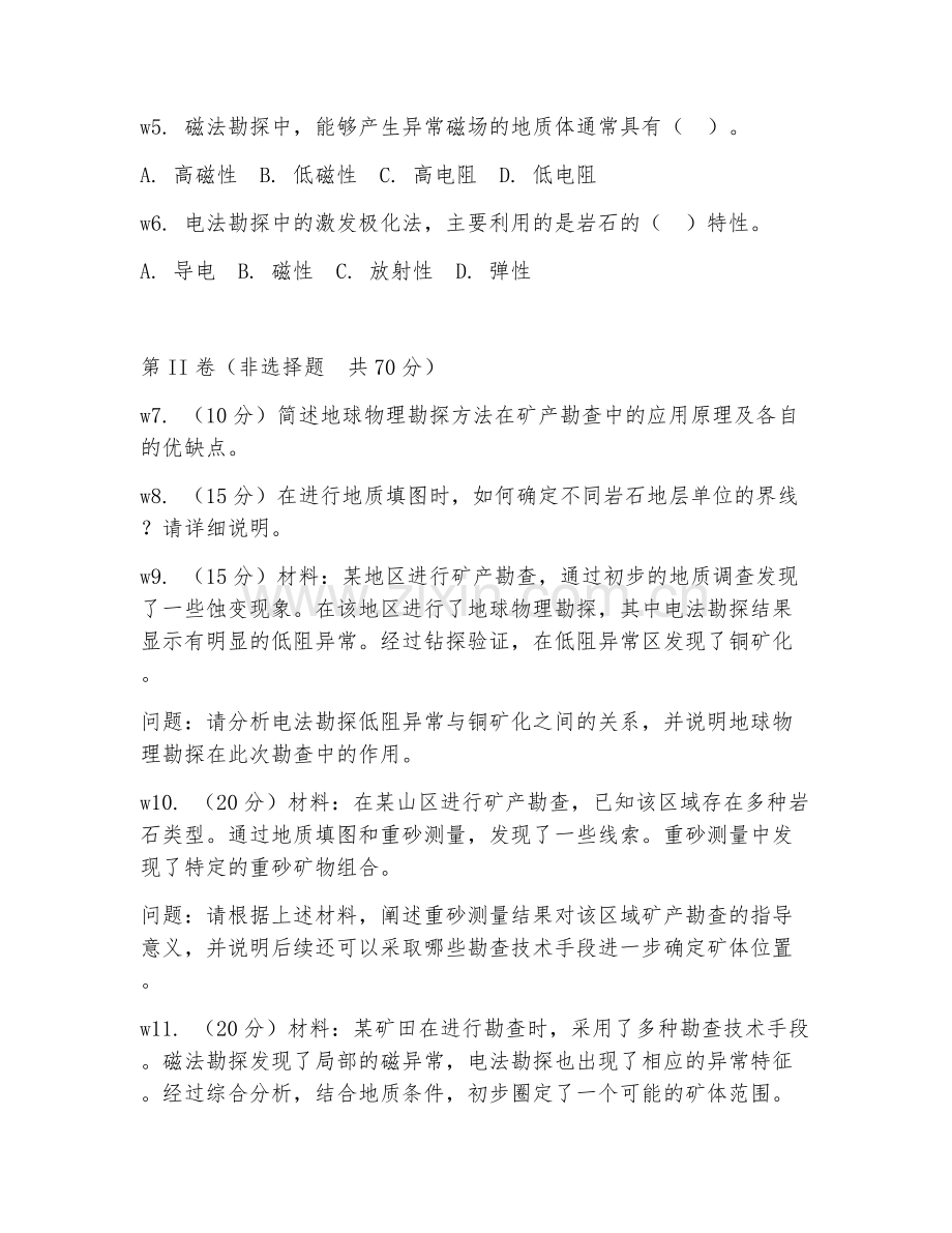 2025年大学矿产勘查（勘查技术）试题及答案.doc_第2页