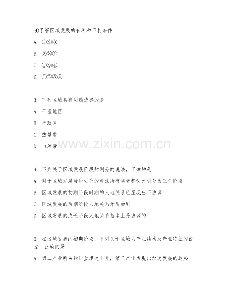 2025-2026年高二地理（案例分析）下学期期中试题及答案.doc_第2页