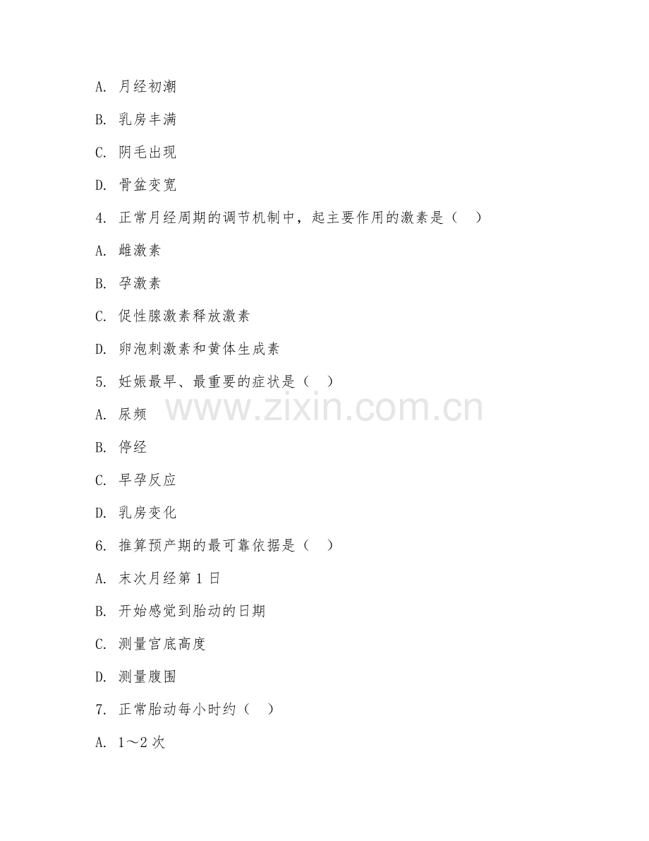 2025年中职护理（妇产科护理基础）试题及答案.doc_第2页