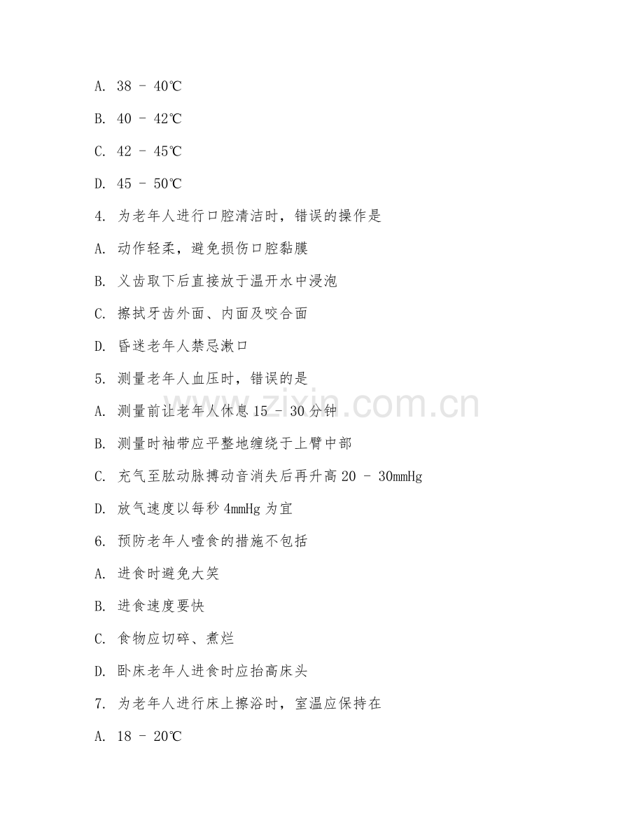 2026年老年服务技能（养老护理）考题及答案.doc_第2页