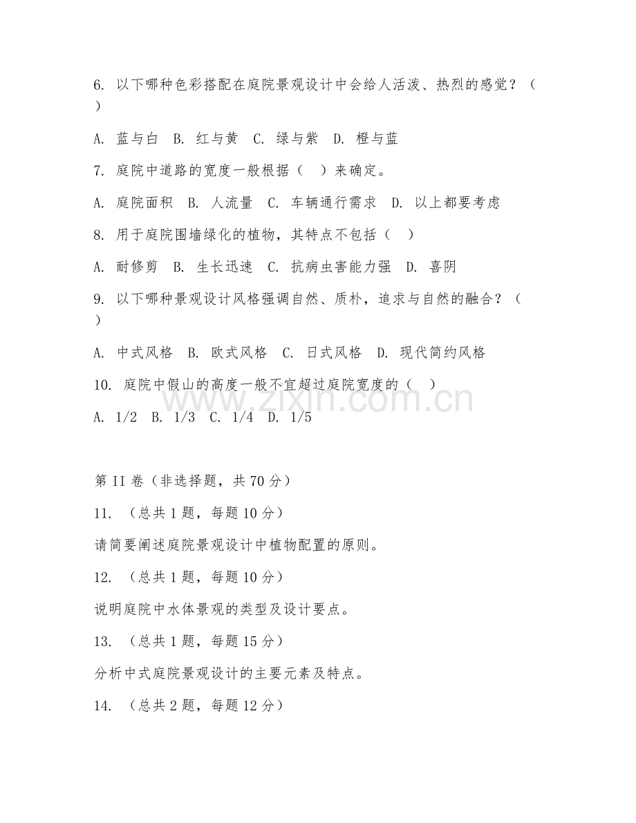 2025年中职园林绿化（庭院景观设计）试题及答案.doc_第2页
