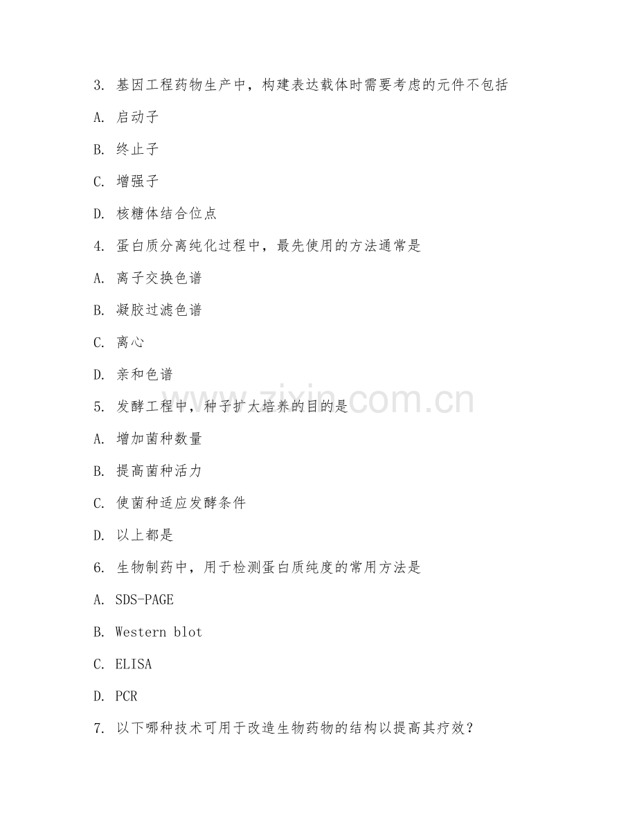 2025年大学二年级（生物制药）生物制药技术试题及答案.doc_第2页