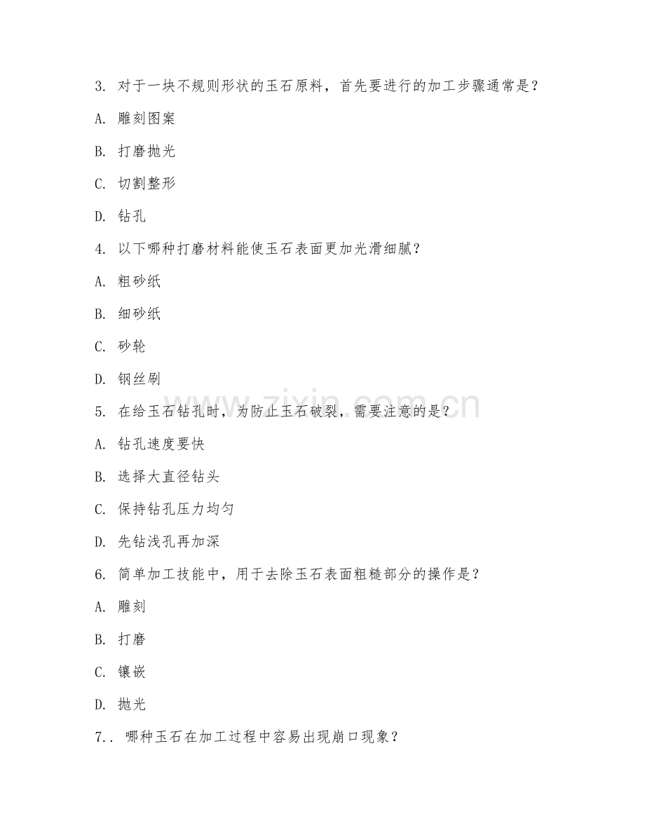 2025年中职珠宝玉石加工与营销（简单加工技能）试题及答案.doc_第2页