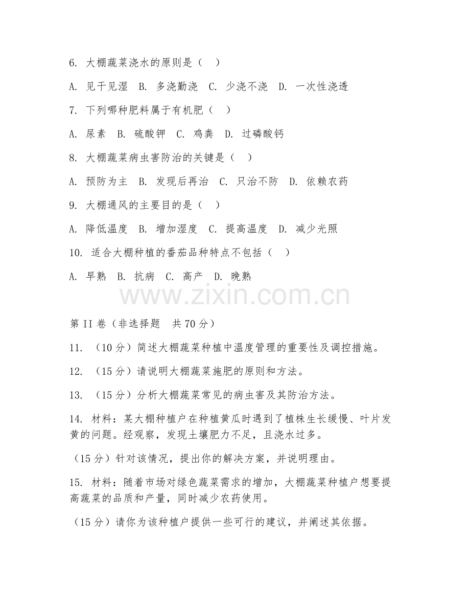 2025年中职蔬菜生产技术（大棚种植管理）试题及答案.doc_第2页