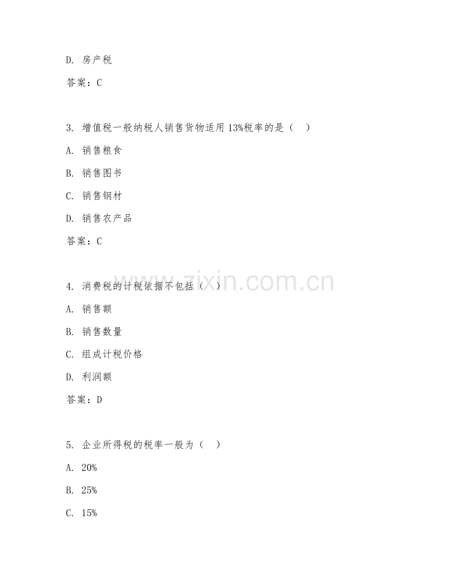 2025年中职税务（税务基础）试题及答案.doc_第2页