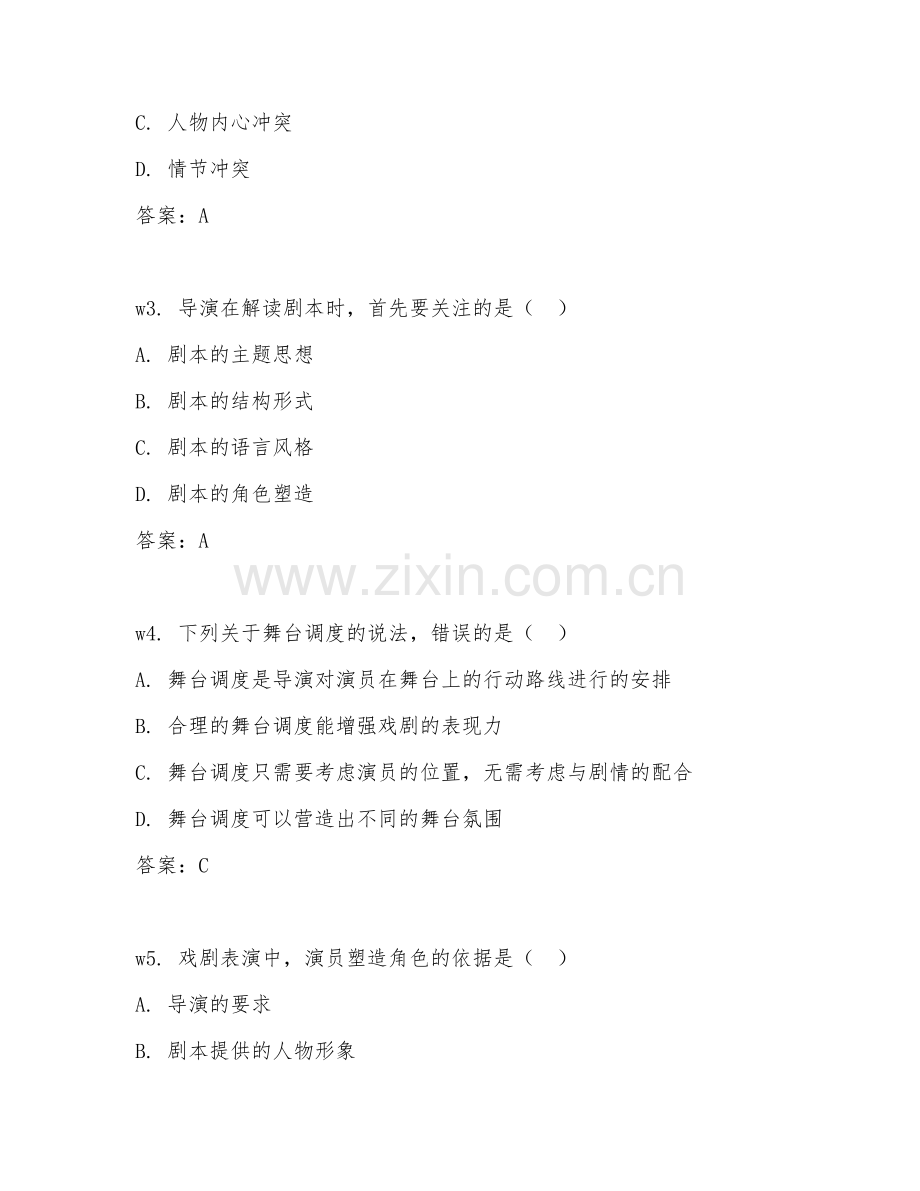 2025年大学戏剧影视导演（戏剧影视导演）试题及答案.doc_第2页