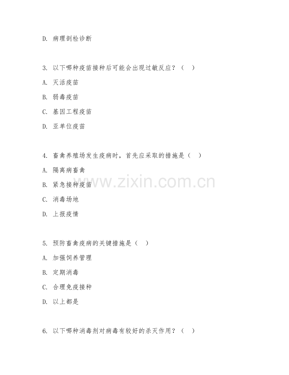 2025年大学动物医学（畜禽疫病防治）试题及答案.doc_第2页