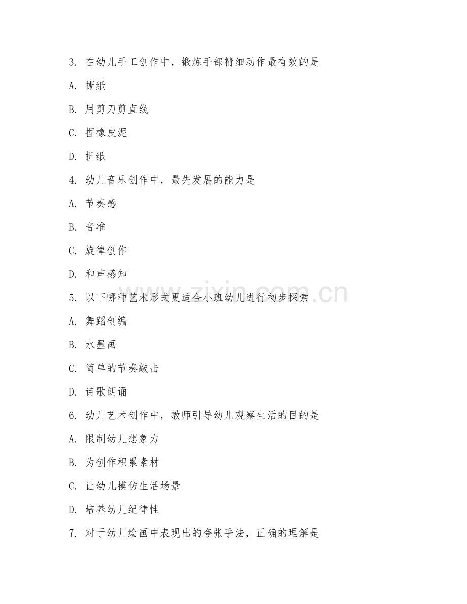 2025年大学学前教育（幼儿艺术创作）试题及答案.doc_第2页