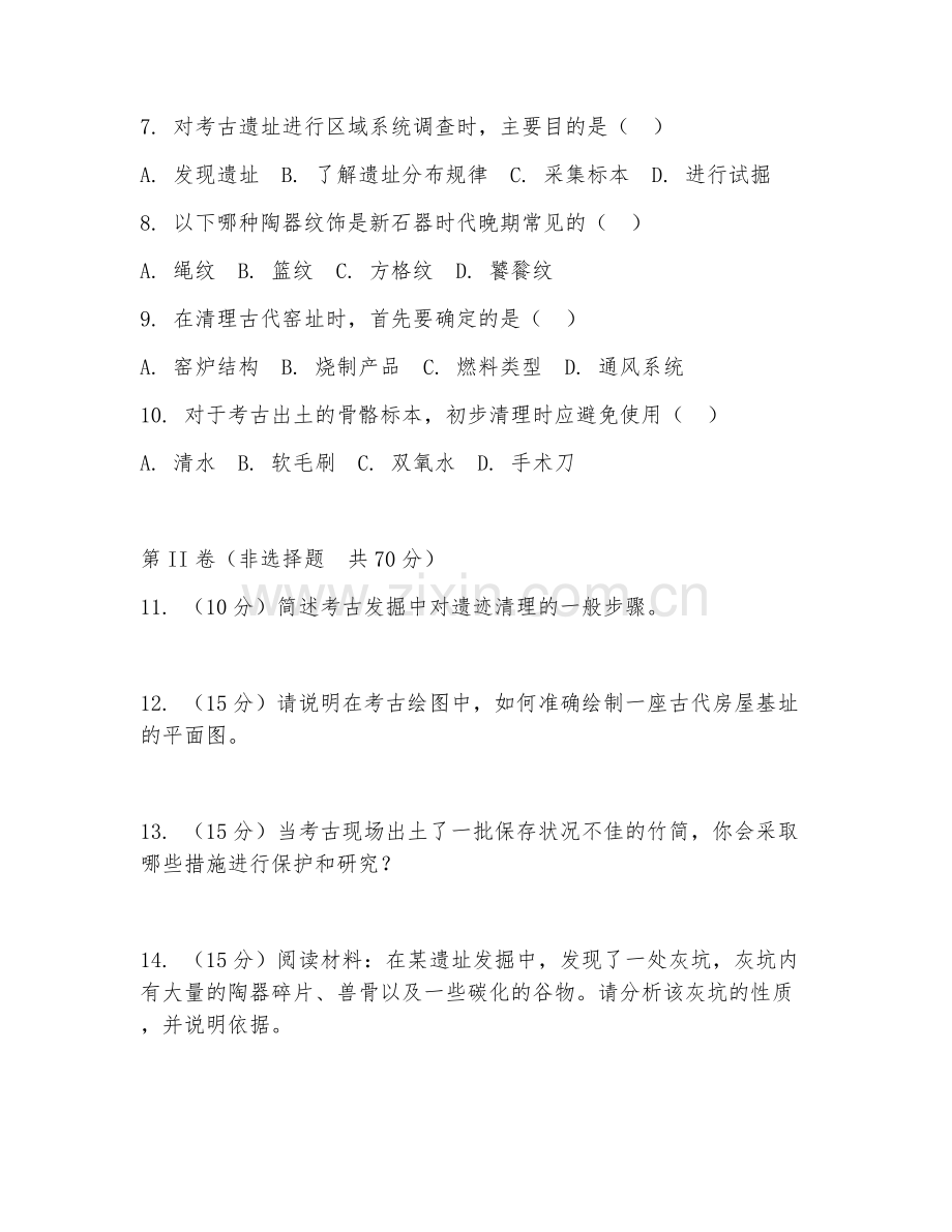2025年大学考古学（考古实操）试题及答案.doc_第2页