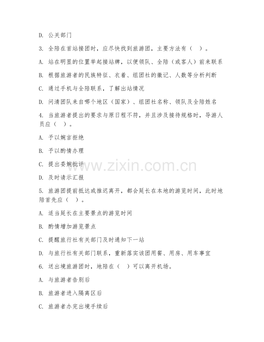 2025年大学三年级（旅游管理）导游业务试题及答案.doc_第2页