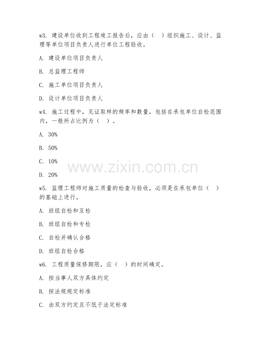 2026年建筑监理（质量监督）考题及答案.doc_第2页