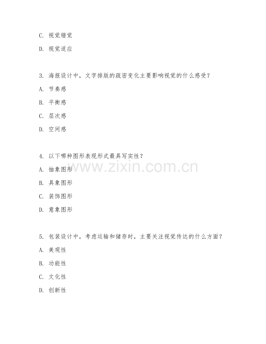 2025年高职视觉传达设计（视觉传达理论）试题及答案.doc_第2页
