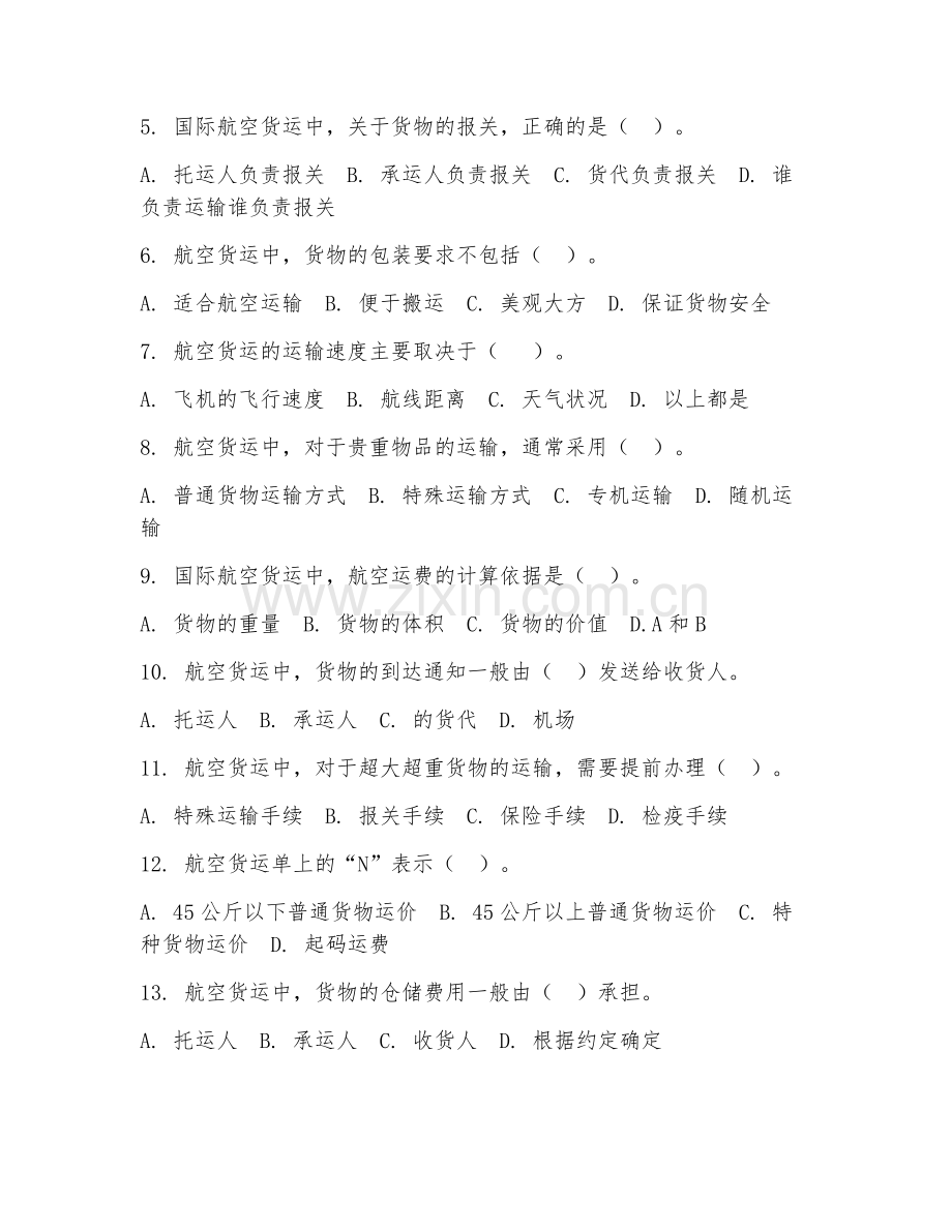 2025年高职航空物流管理（航空货运）试题及答案.doc_第2页