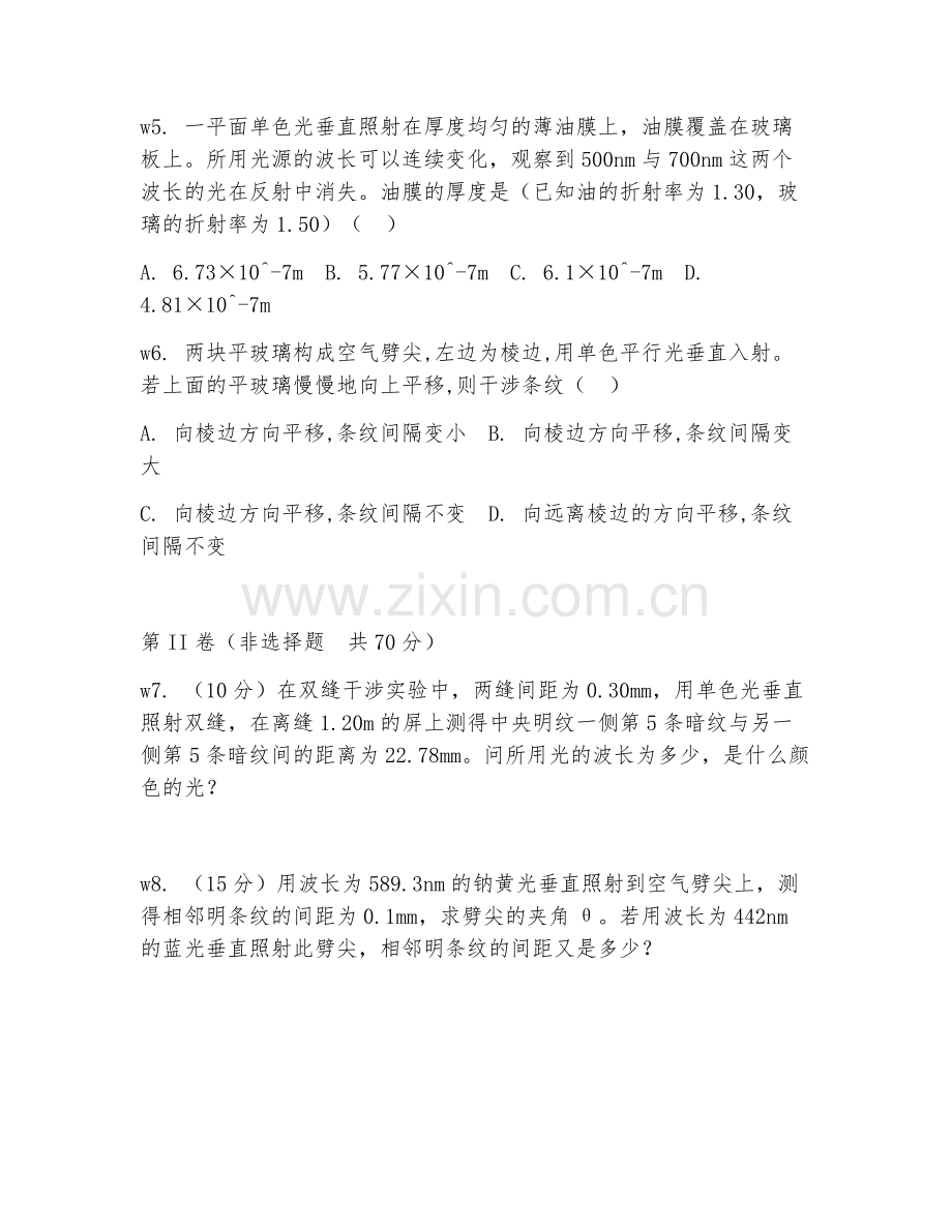 2025年大学物理（光的干涉）试题及答案.doc_第2页