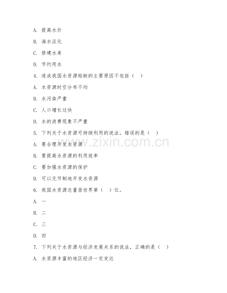 2025年大学大四（水文与水资源工程）水资源保护试题及答案.doc_第2页