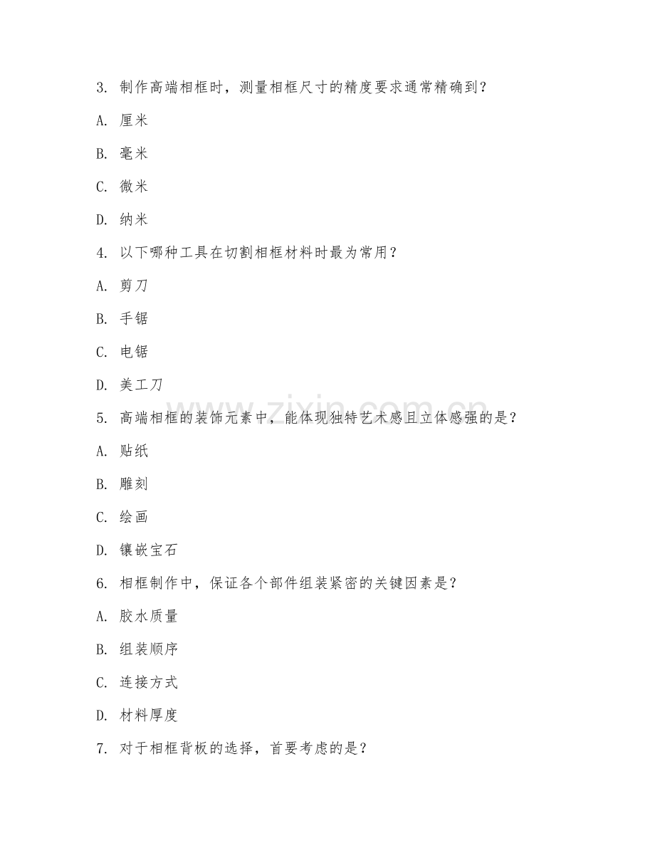 2025年高职（相框制作）高端相框制作综合测试卷.doc_第2页