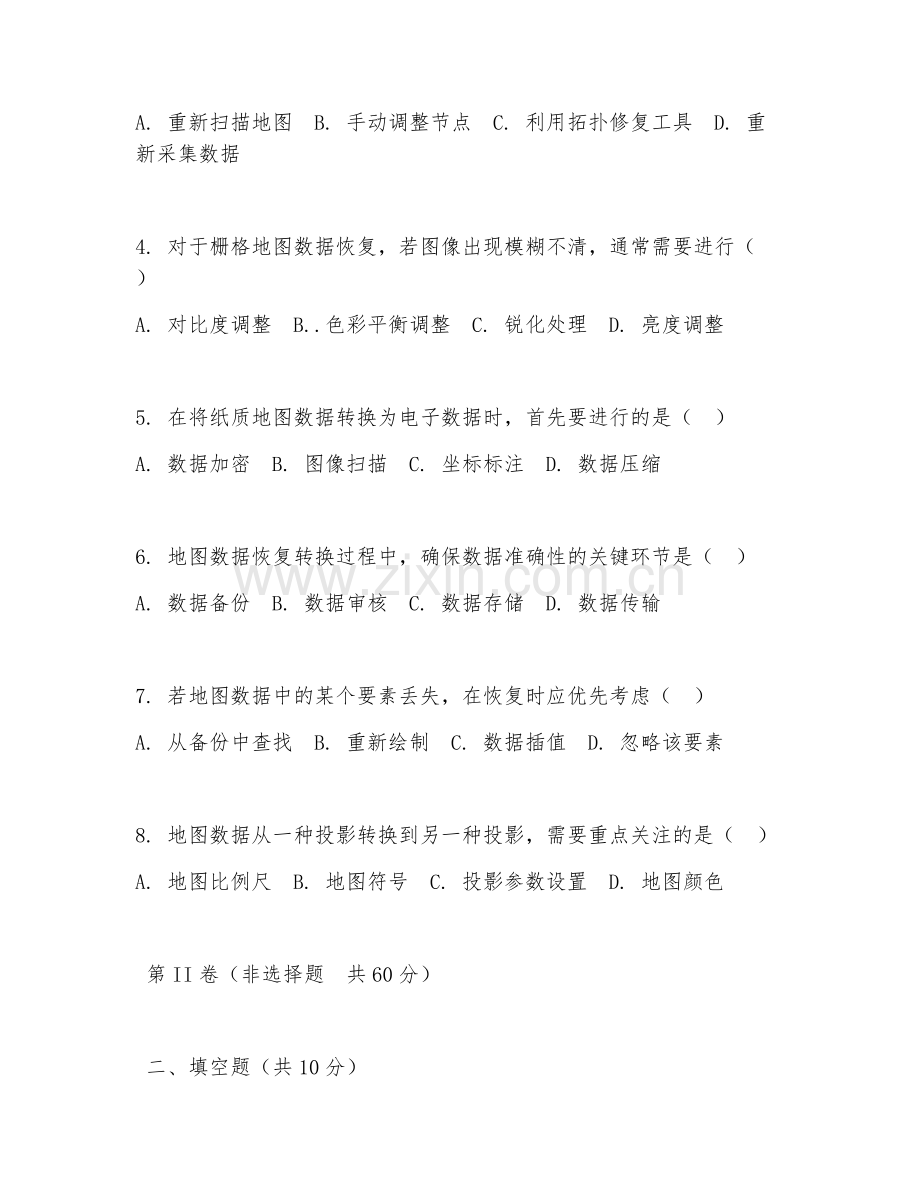 2025年高职地图数据恢复转换技术（恢复转换实操）试题及答案.doc_第2页