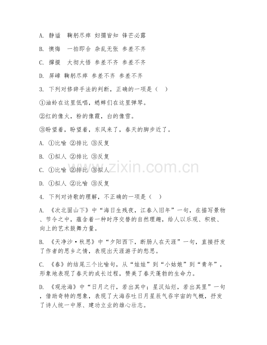 2025-2026年九年级语文（写作提升）下学期期中测试卷.doc_第2页