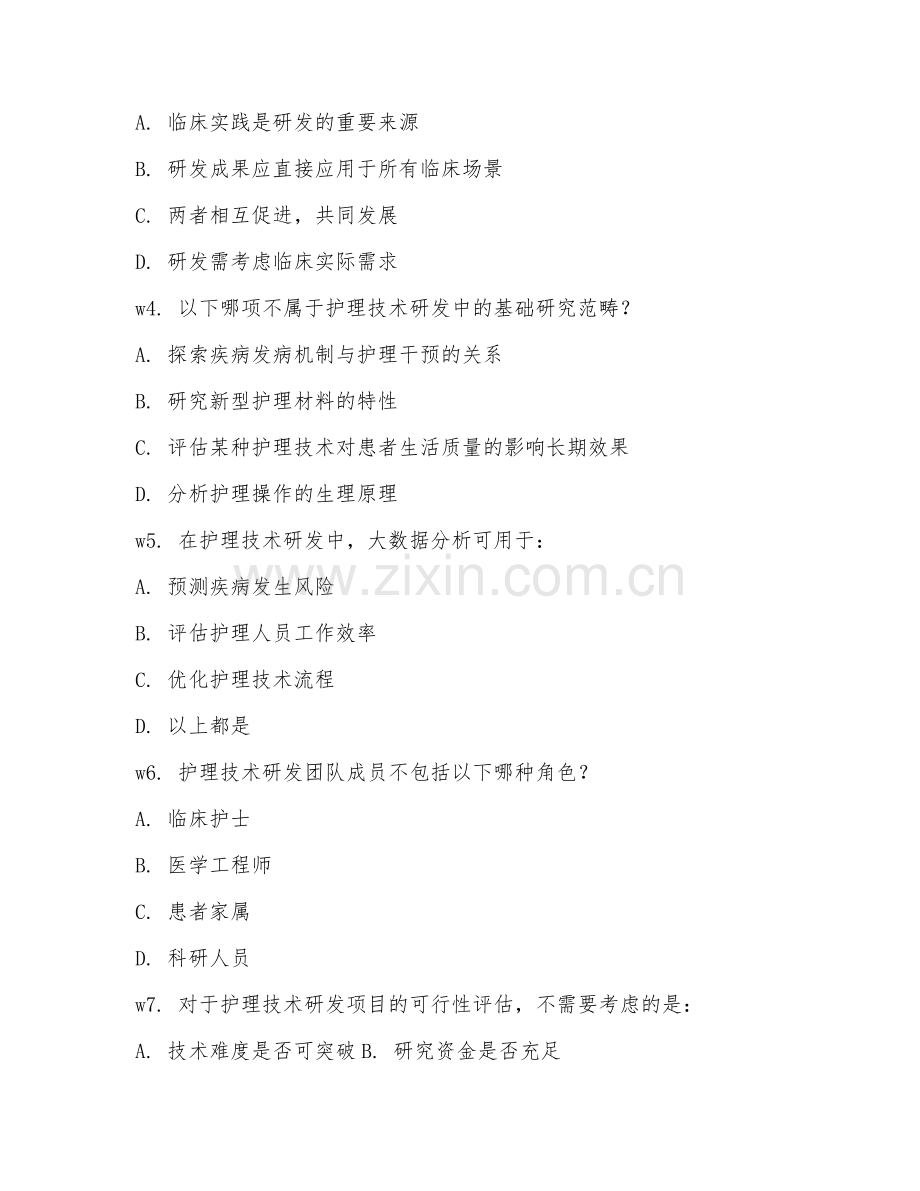 2025年大学护理学（护理技术研发）试题及答案.doc_第2页