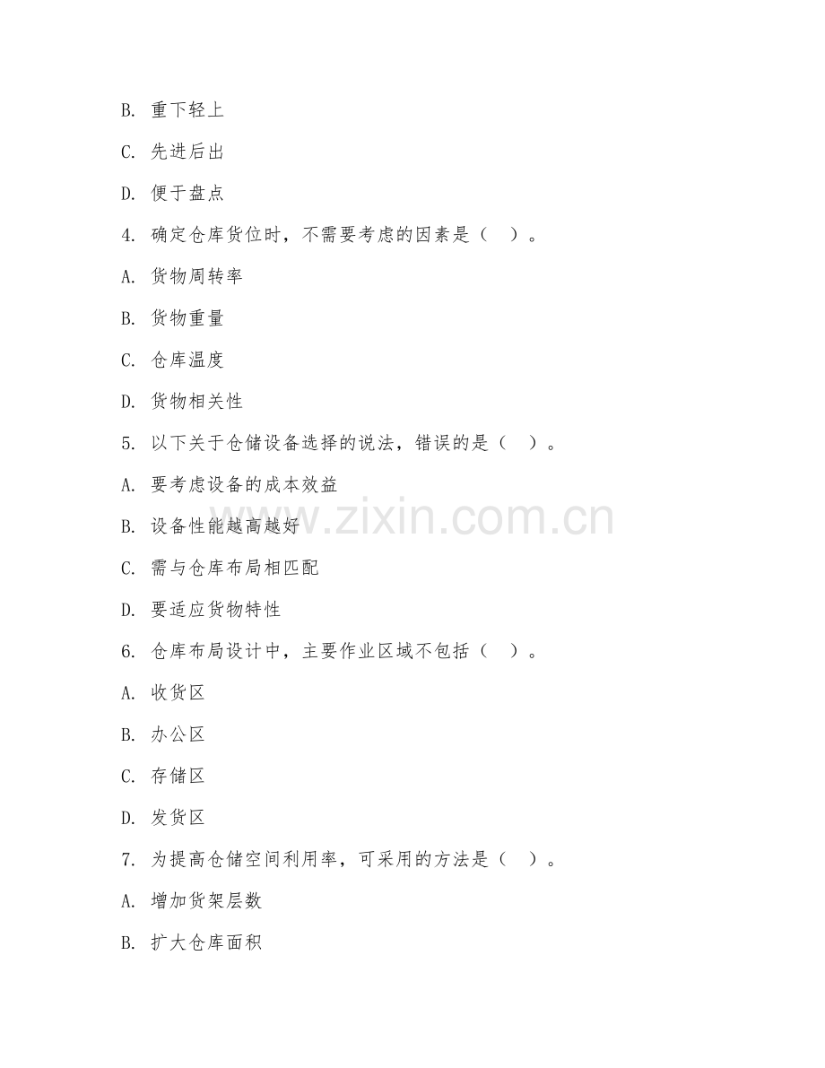 中职第一学年（物流服务与管理）货物仓储规划2026年阶段测试题及答案.doc_第2页