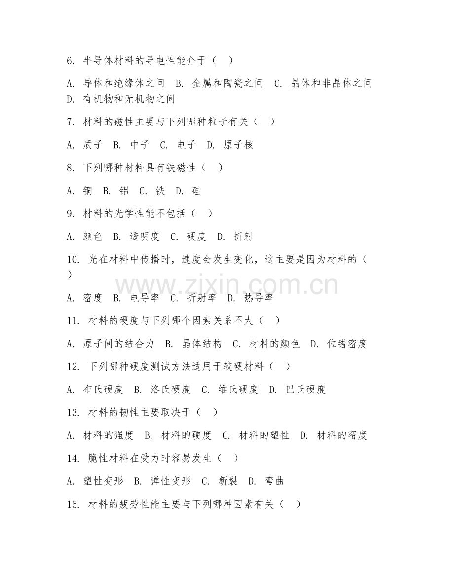 2025年中职材料物理（材料物理基础）试题及答案.doc_第2页