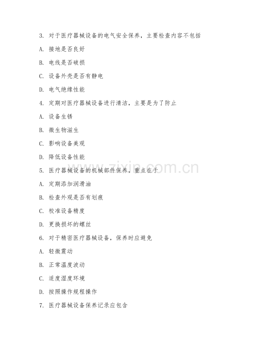 2025年中职医疗器械维护与管理（设备保养）试题及答案.doc_第2页