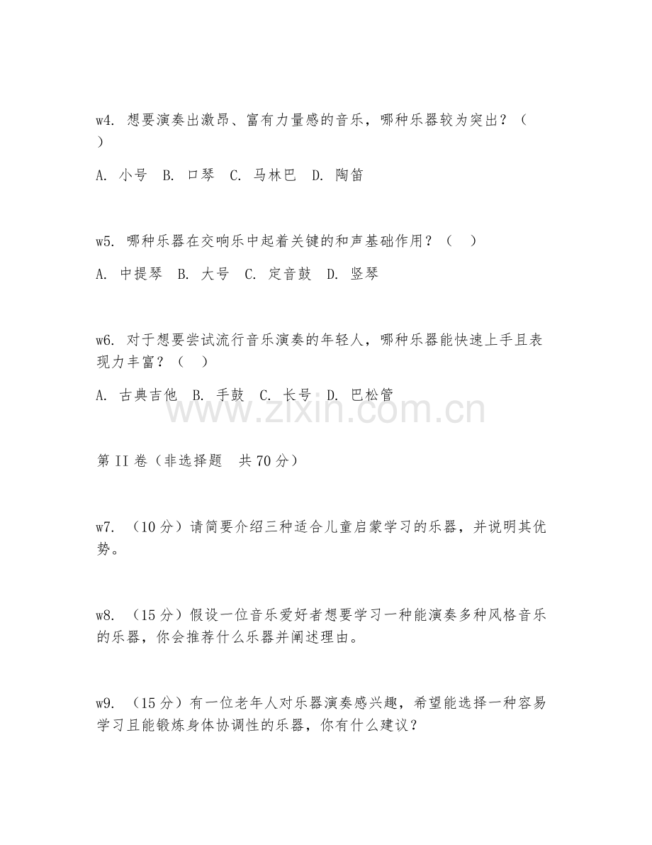 2026年乐器市场工作人员（乐器推荐）考题及答案.doc_第2页