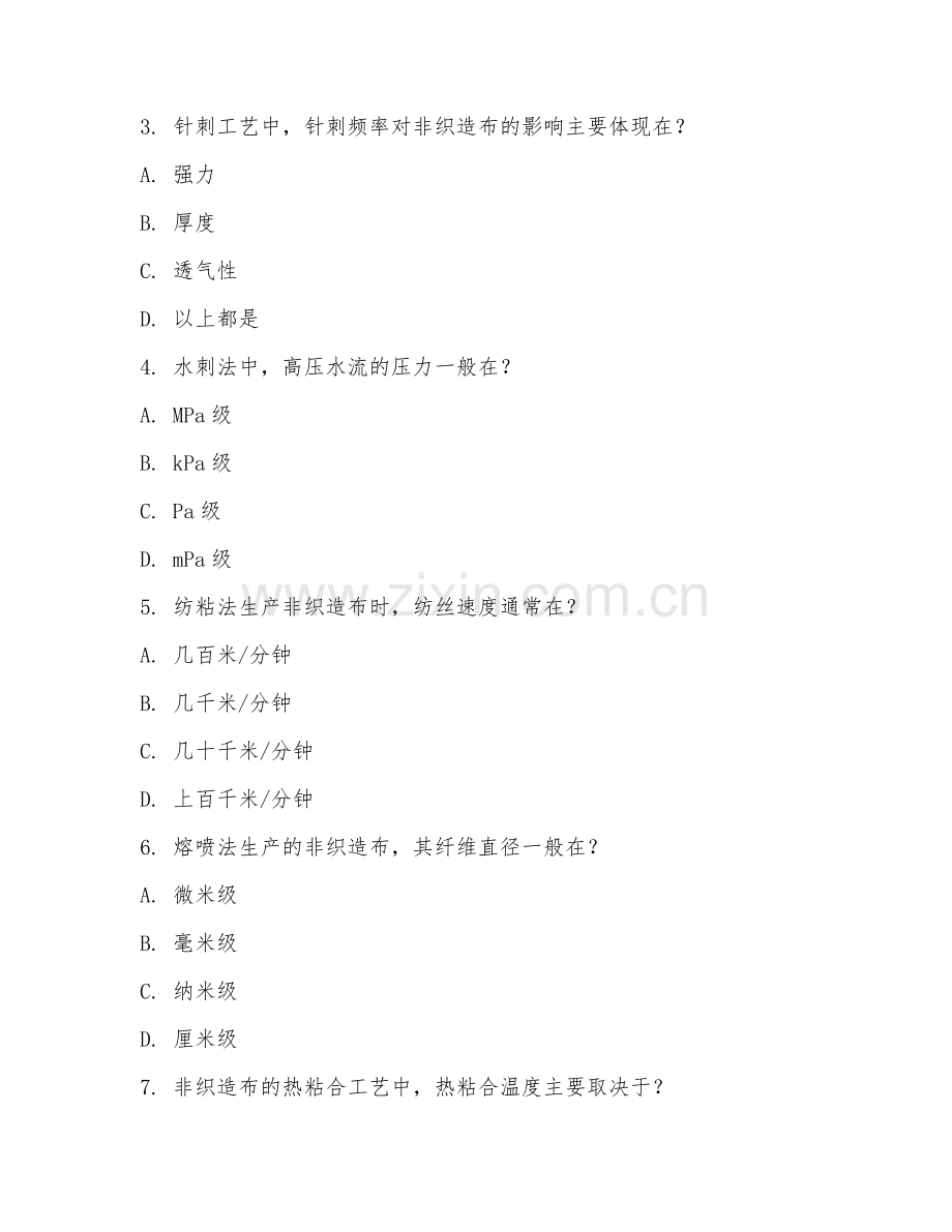 2025年大学大一（非织造材料与工程）非织造布生产工艺综合测试试题及答案.doc_第2页