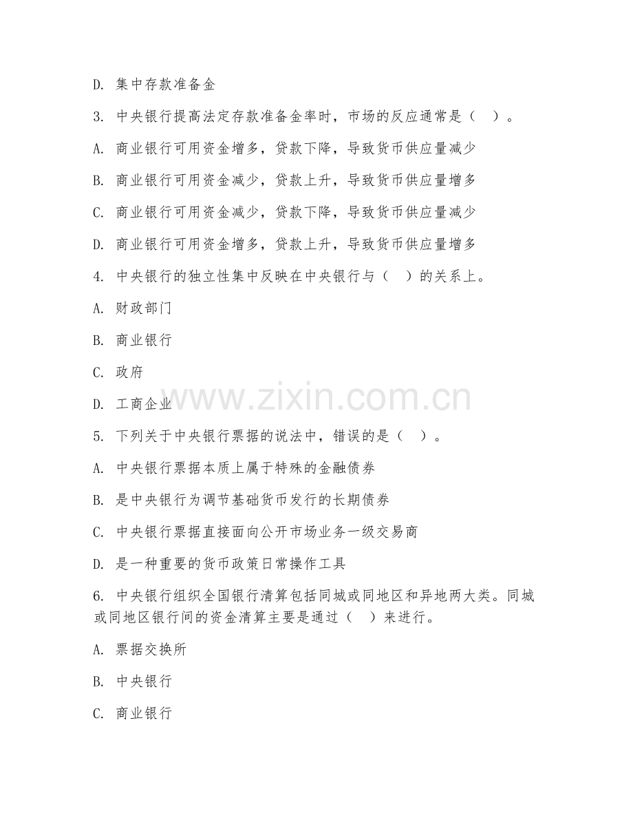 2025年大学（金融学）中央银行学期末测试题及答案.doc_第2页