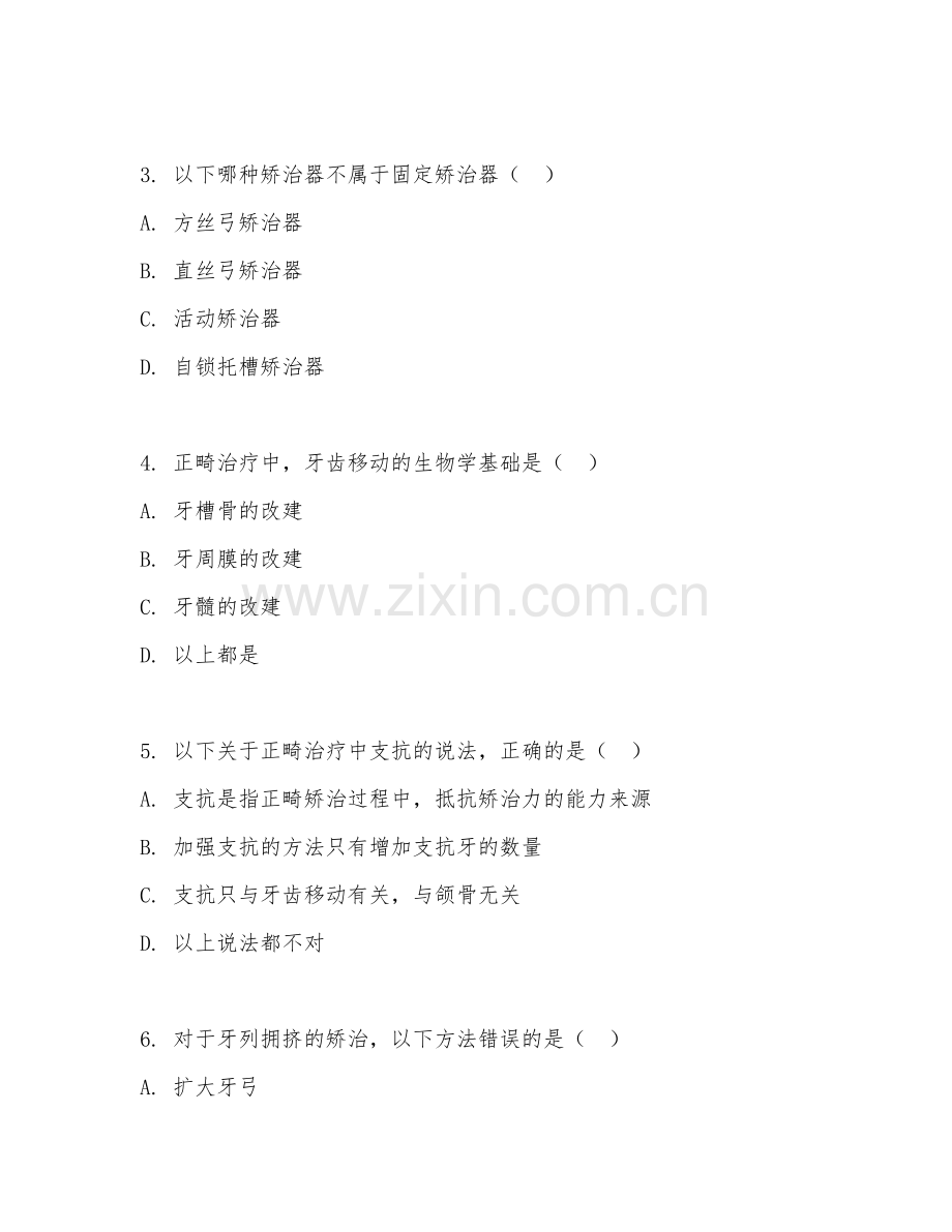 2025年大学四年级（口腔医学）口腔正畸学试题及答案.doc_第2页