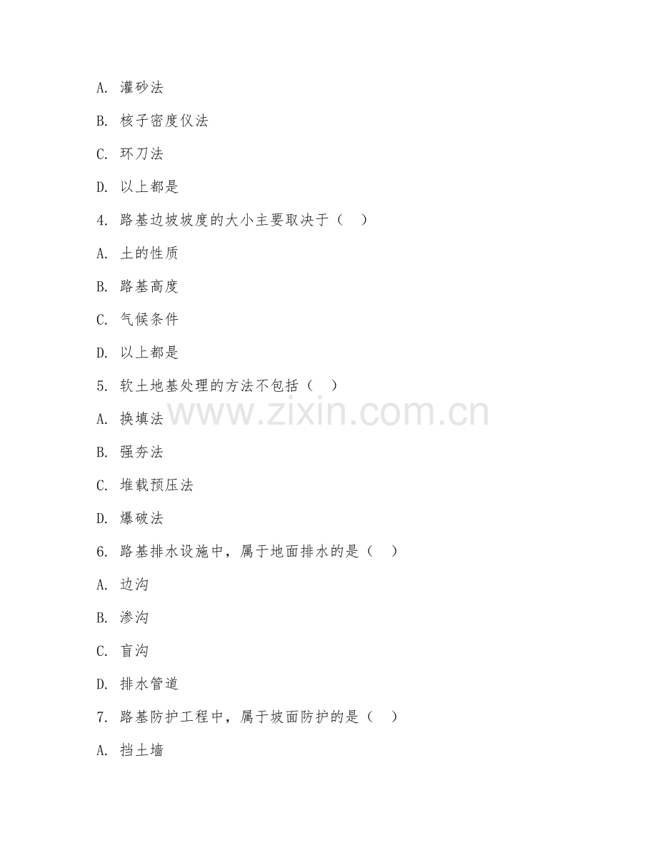 2025年中职道路桥梁工程技术（路基工程技术）试题及答案.doc_第2页