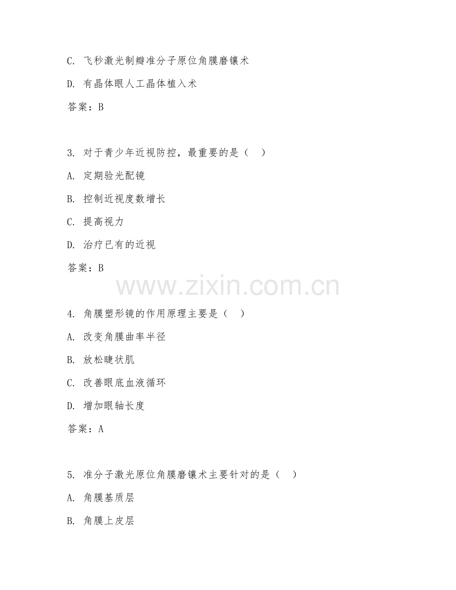 2026年眼科治疗（近视矫正）考题及答案.doc_第2页