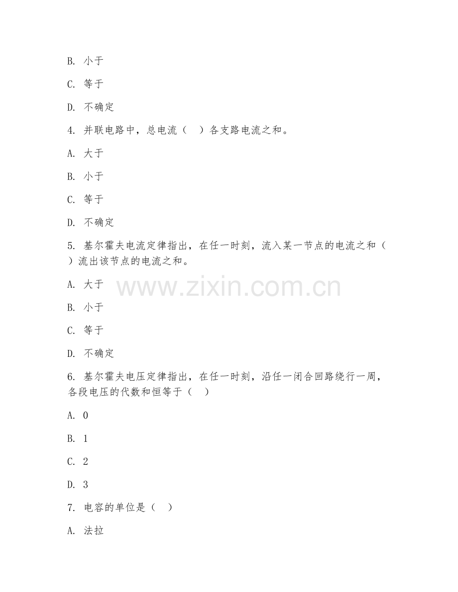 高职第一学年（电子信息工程）电路原理应用2026年综合测试题及答案.doc_第2页
