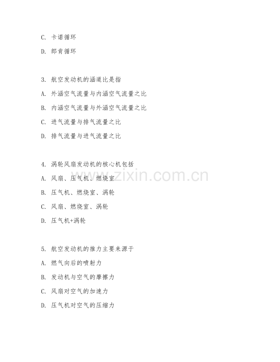 2025年大学（航空航天工程）航空发动机原理进阶阶段测试题及答案.doc_第2页