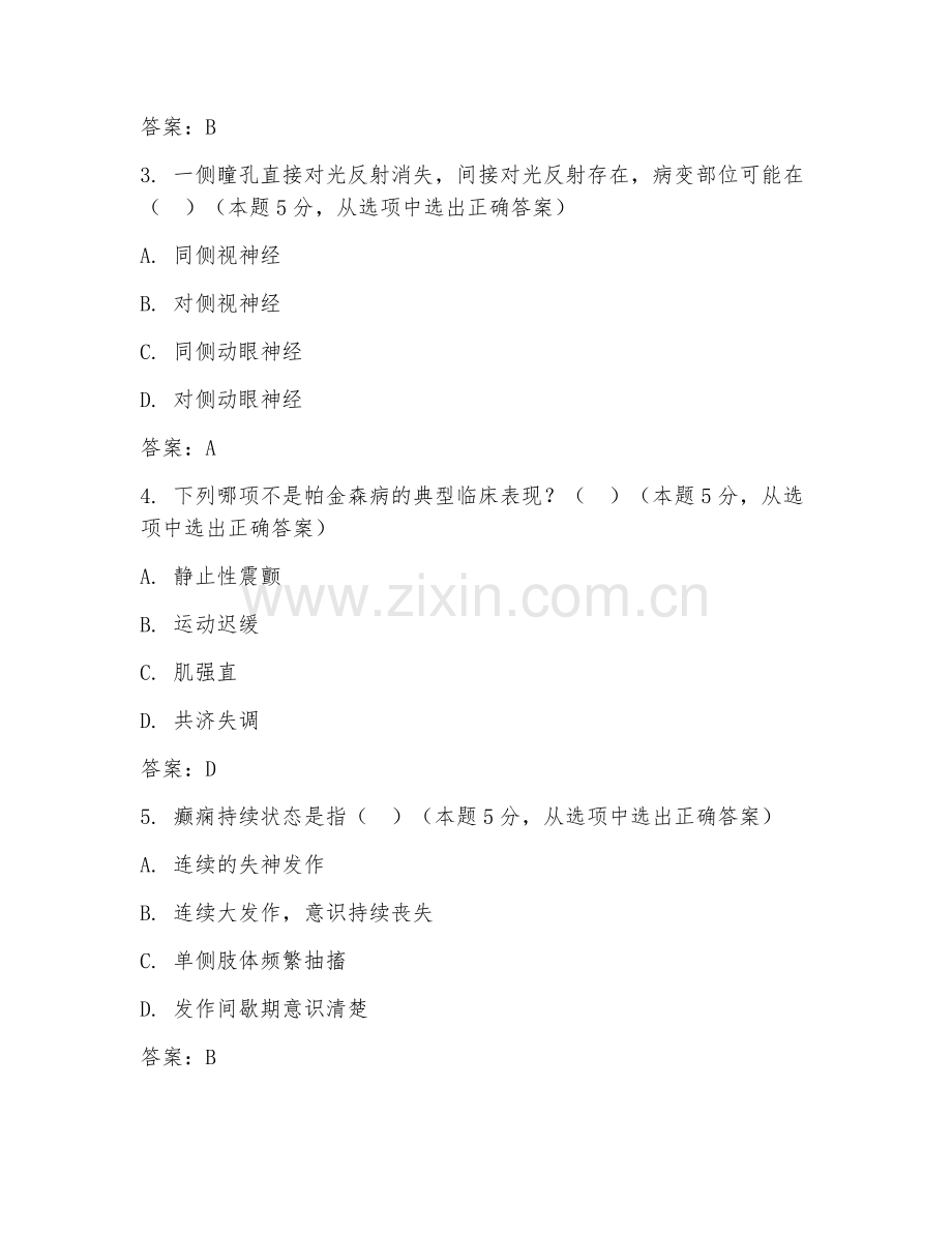 2026年住院医师规培神经内科（实践技能）试题及答案.doc_第2页