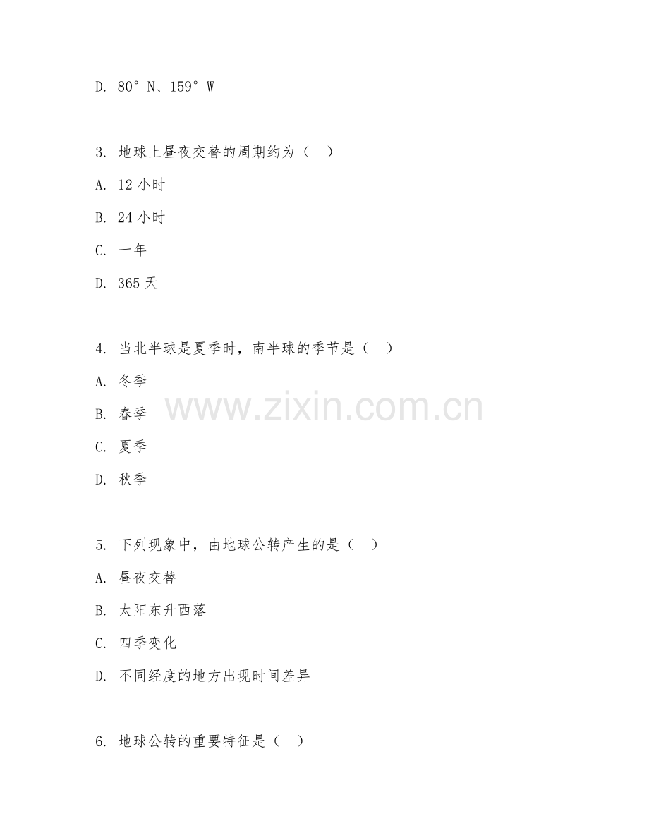 高中三年级地理（专题复习）2026年上学期期中测试卷.doc_第2页