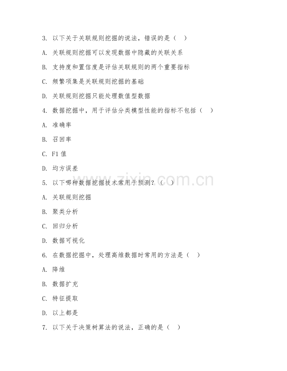 2025年高职第一学年（大数据技术）数据挖掘技术试题及答案.doc_第2页