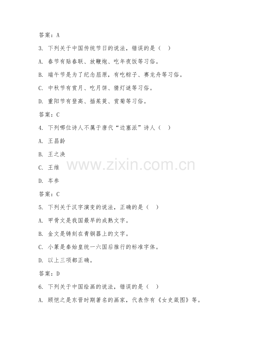 2026年综合素质（人文素养）试题及答案.doc_第2页