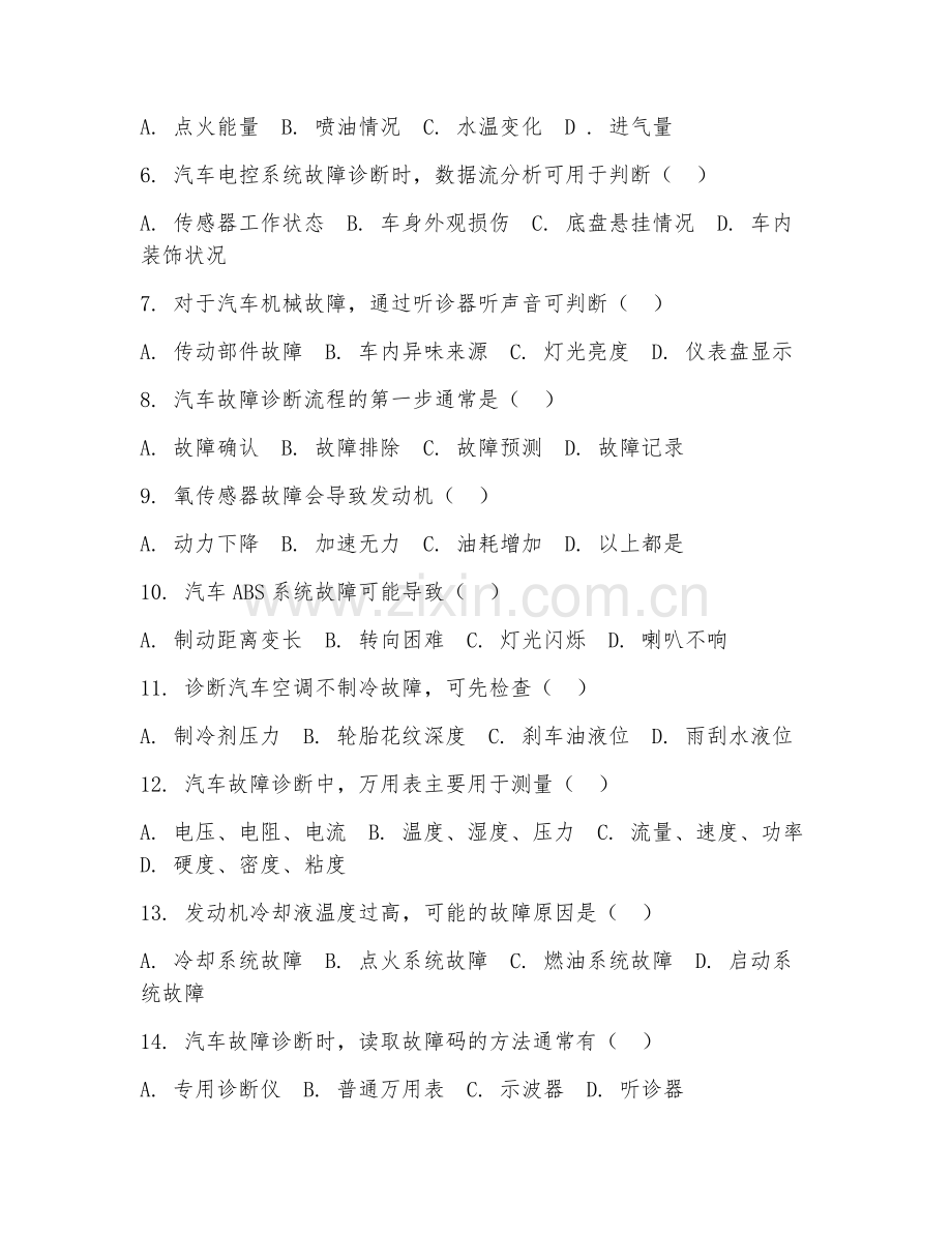 2025年高职第一学年（汽车检测与维修技术）汽车故障诊断技术试题及答案.doc_第2页