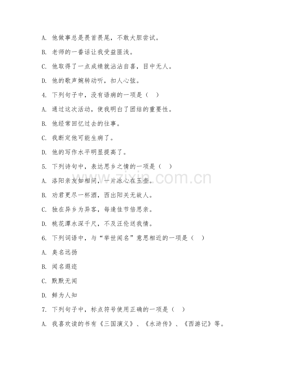 2025-2026年五年级语文（综合测试）上学期期末测试卷.doc_第2页