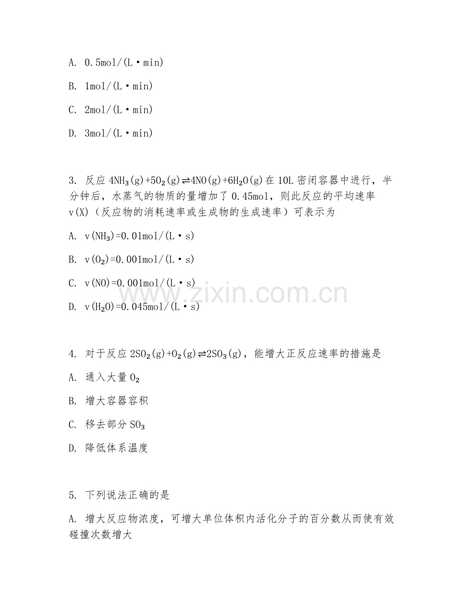高二化学（易错矫正）2025-2026年上学期期中测试卷.doc_第2页