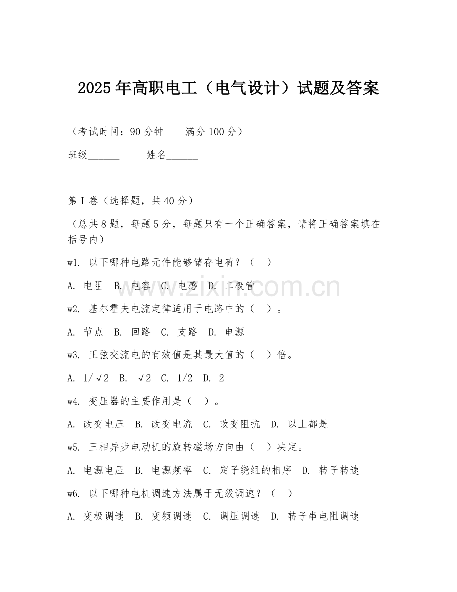 2025年高职电工（电气设计）试题及答案.doc_第1页